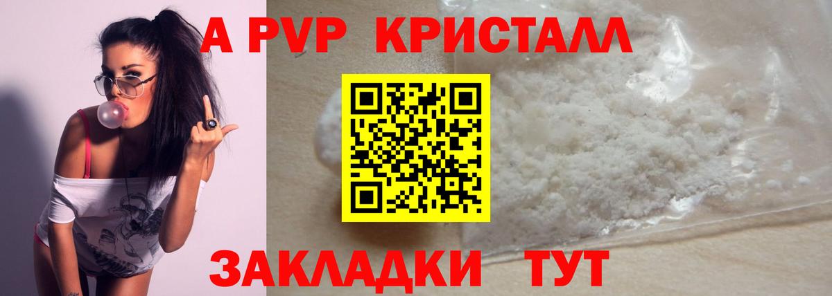 A PVP Соль Унеча