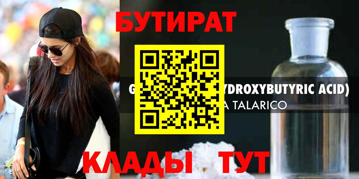 Бутират жидкий экстази Унеча