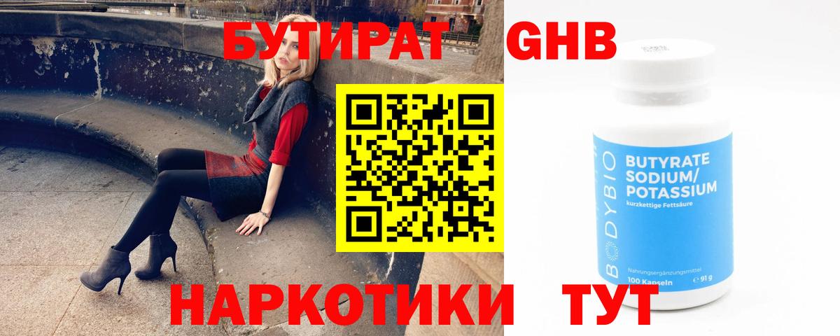 Бутират  Бутират BDO 33%  Вход с VPN  Унеча 
