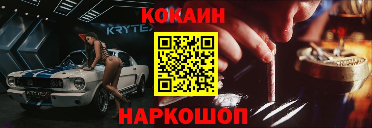 COCAIN 97%  Вход с VPN  Унеча  Кокаин VHQ 