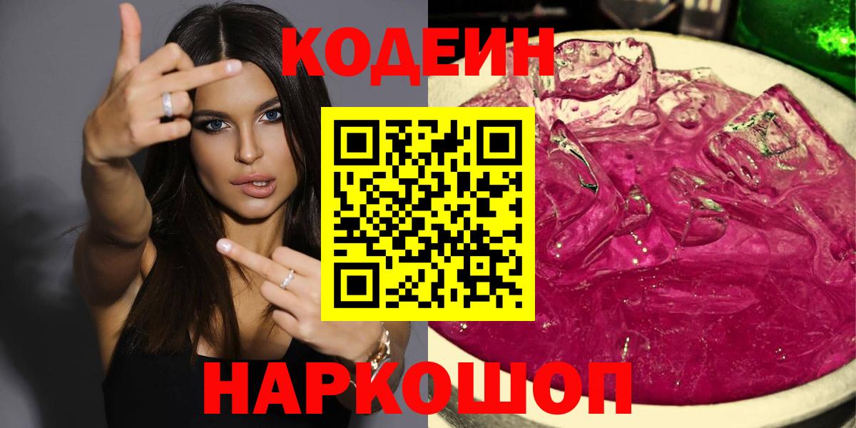 Унеча  Codein Purple Drank  что такое   Вход с VPN 