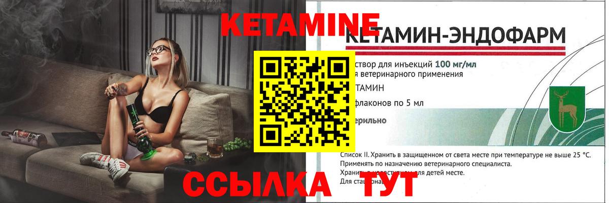 КЕТАМИН VHQ  Вход с VPN  Унеча 